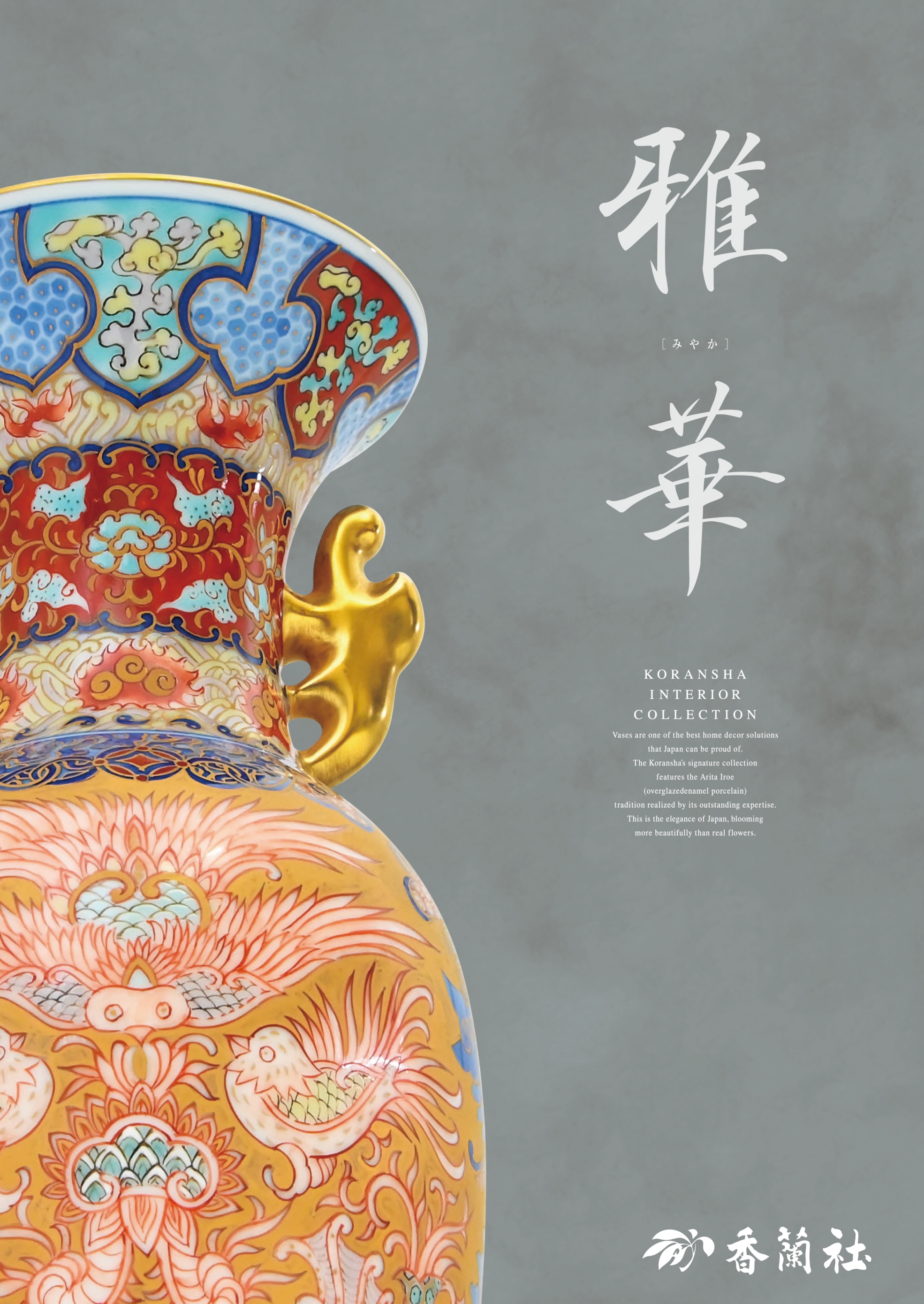 雅華(インテリアカタログ)