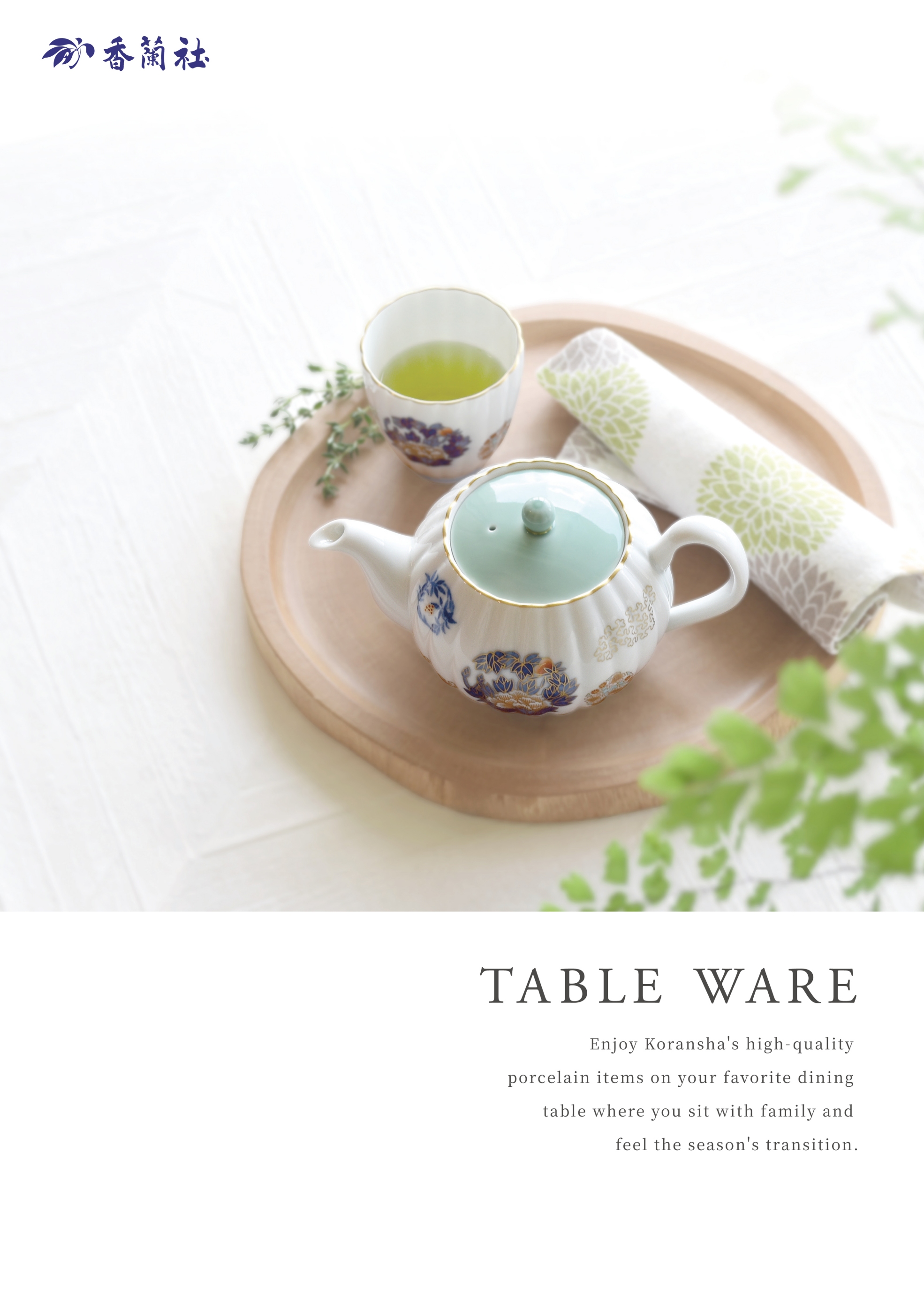 2025-2026 テーブルウェア