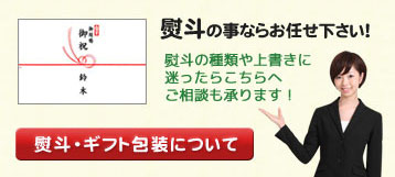 熨斗のことならお任せください!