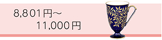 ~11000円