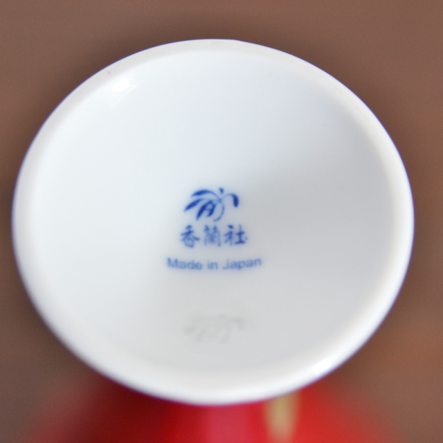 底裏には香蘭社の印があります。made in　Japanの文字も入っております。