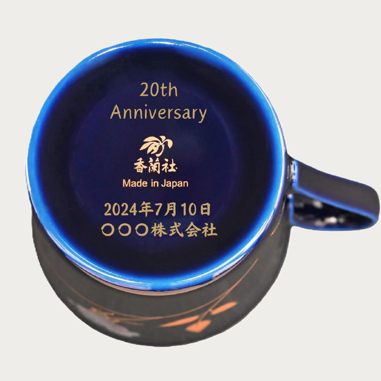 20周年記念品